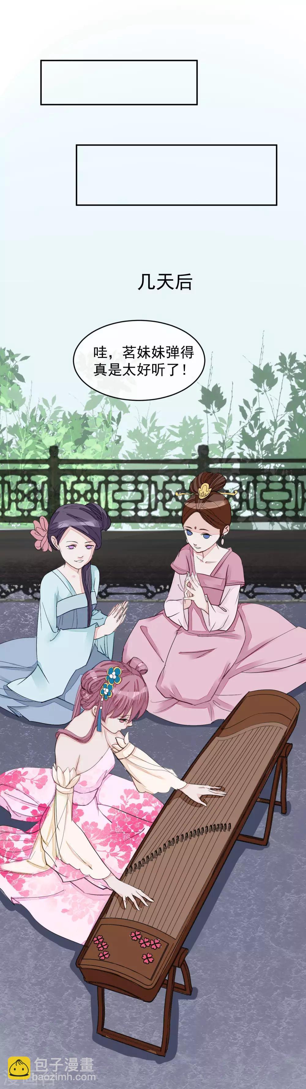 🍼读档皇后 第14话 观莲节 第11页