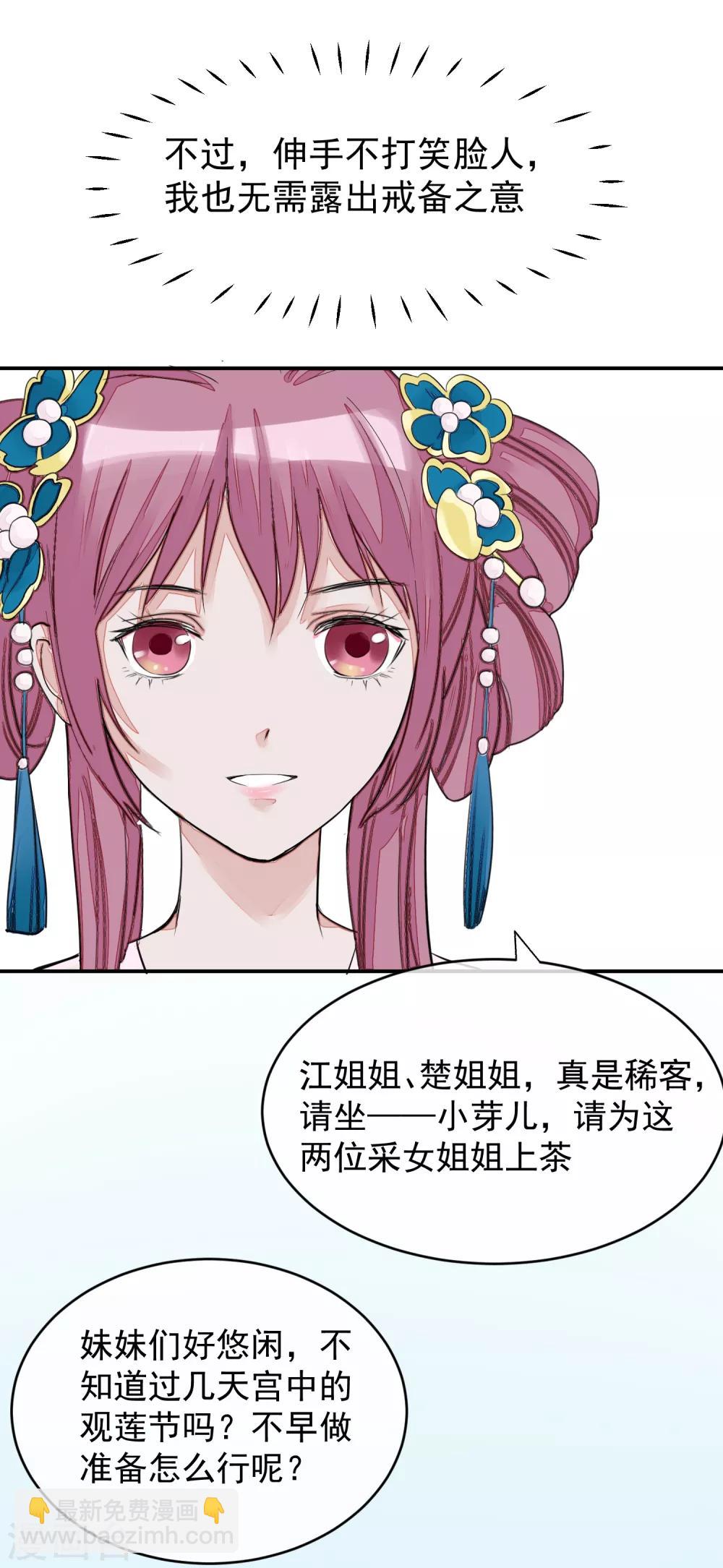 🍼读档皇后 第14话 观莲节 第15页