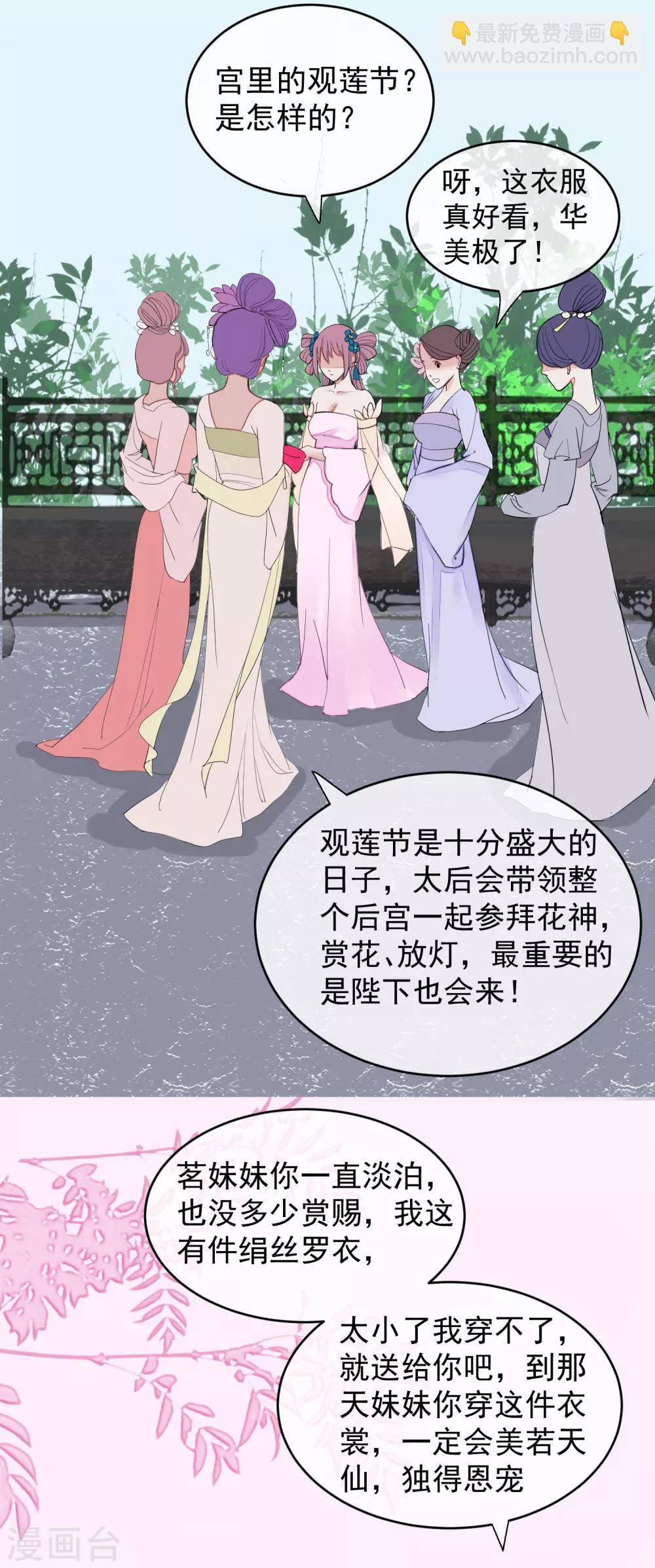 🍼读档皇后 第14话 观莲节 第16页