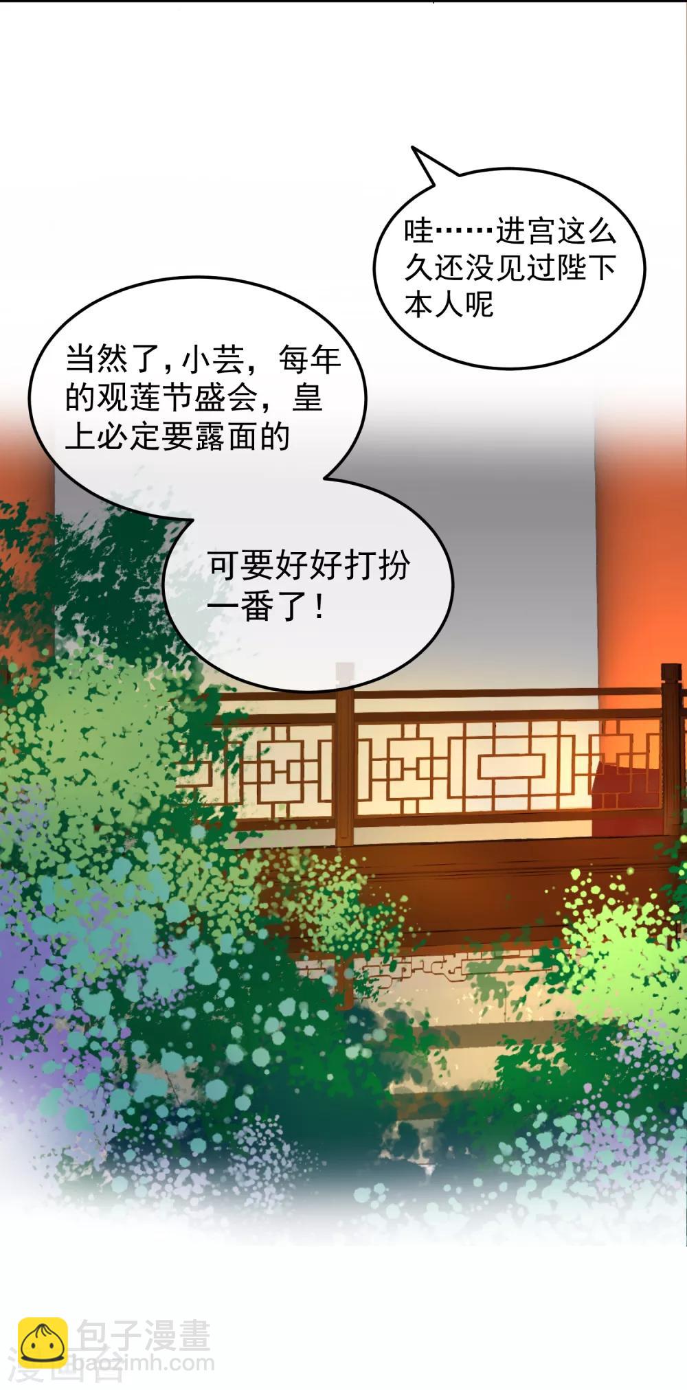 🍼读档皇后 第14话 观莲节 第22页