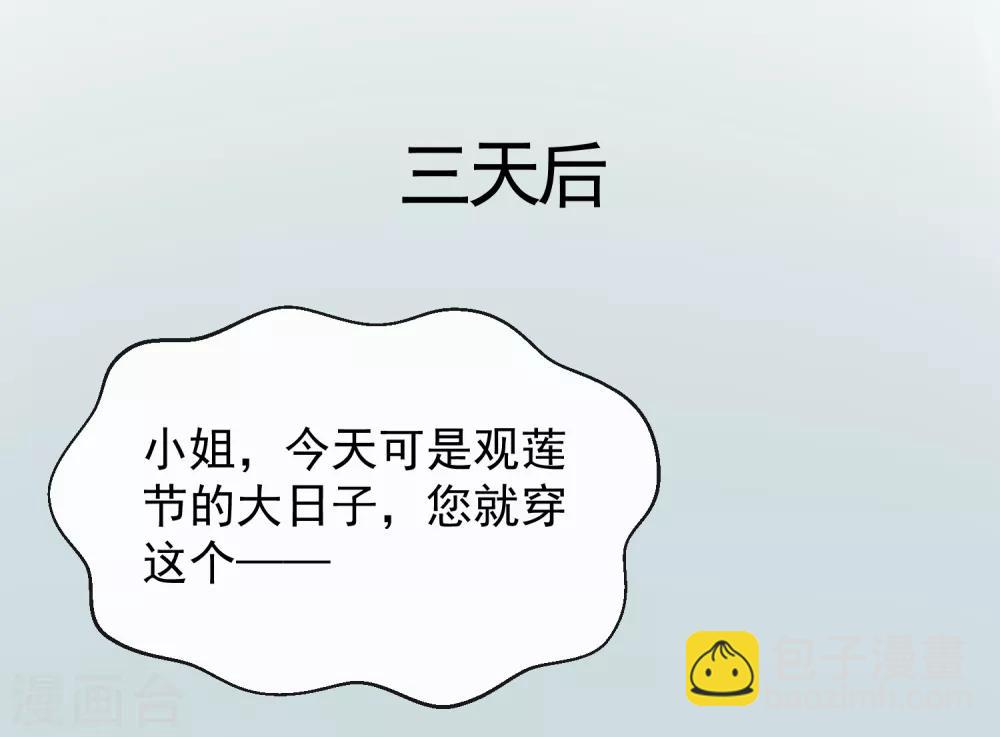 🍼读档皇后 第14话 观莲节 第24页