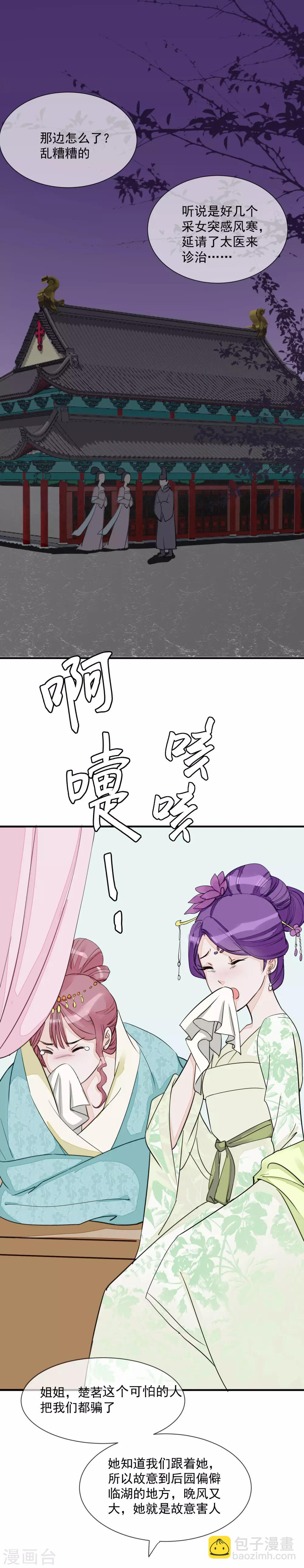 🍼读档皇后 第14话 观莲节 第3页