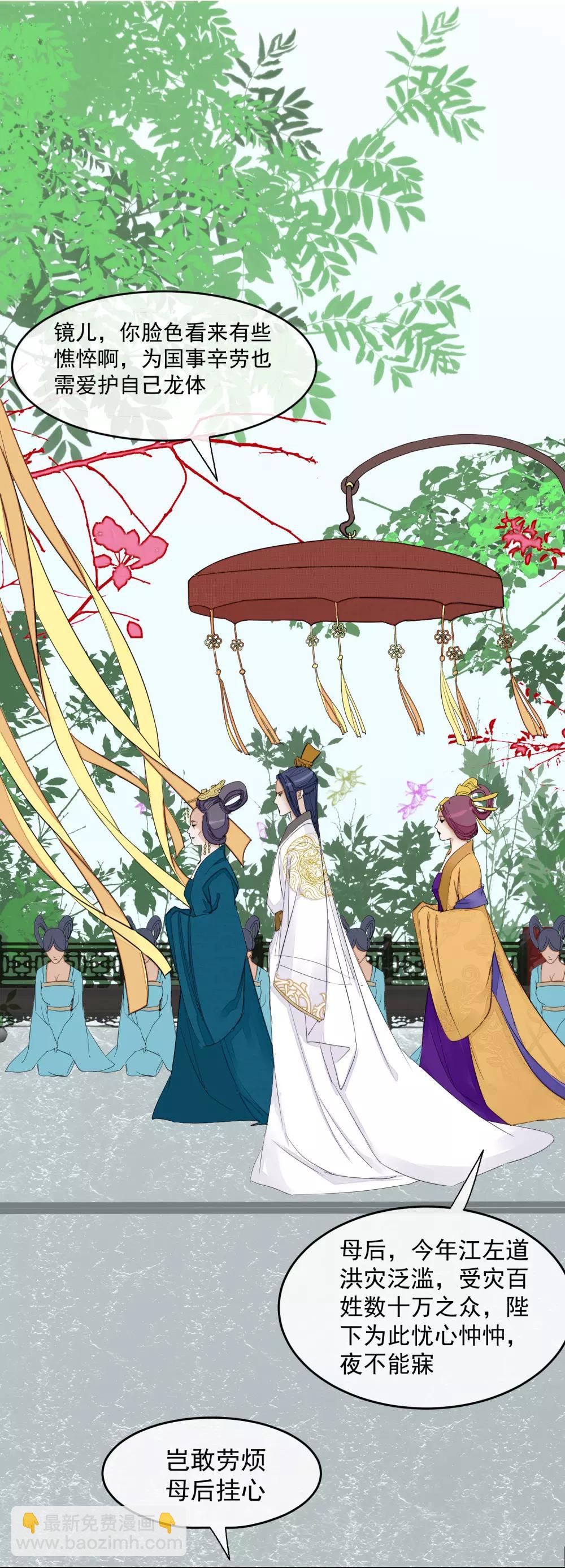 🍼读档皇后 第14话 观莲节 第30页