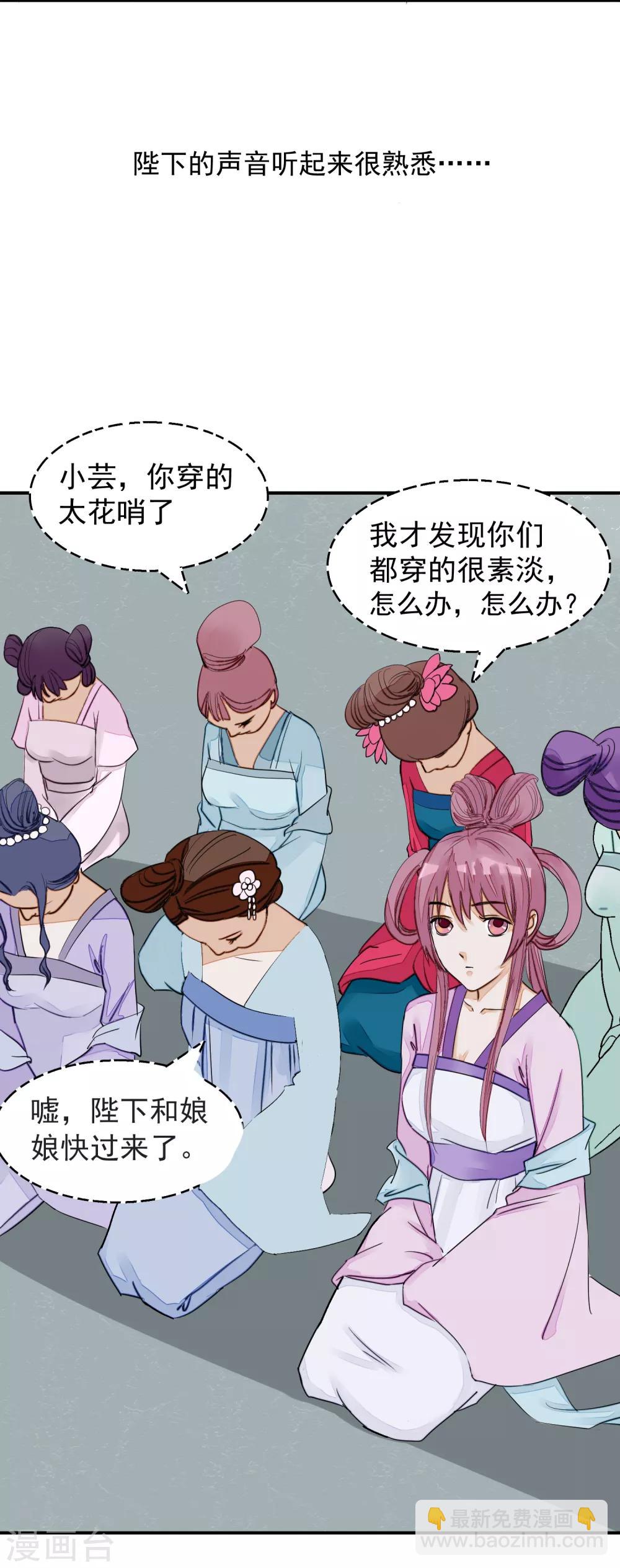 🍼读档皇后 第14话 观莲节 第32页