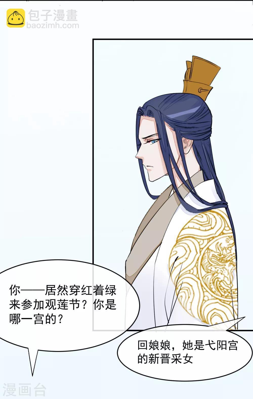 🍼读档皇后 第14话 观莲节 第37页