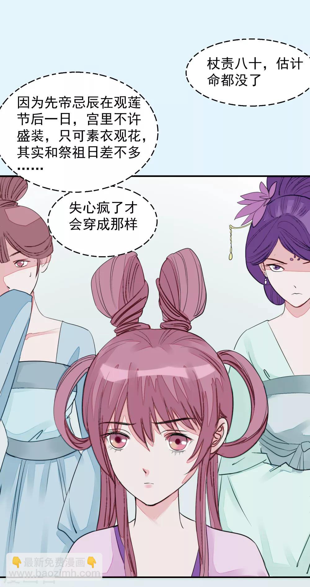 🍼读档皇后 第14话 观莲节 第39页