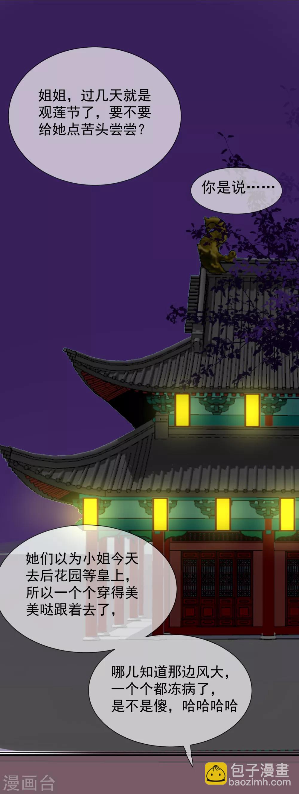 🍼读档皇后 第14话 观莲节 第7页