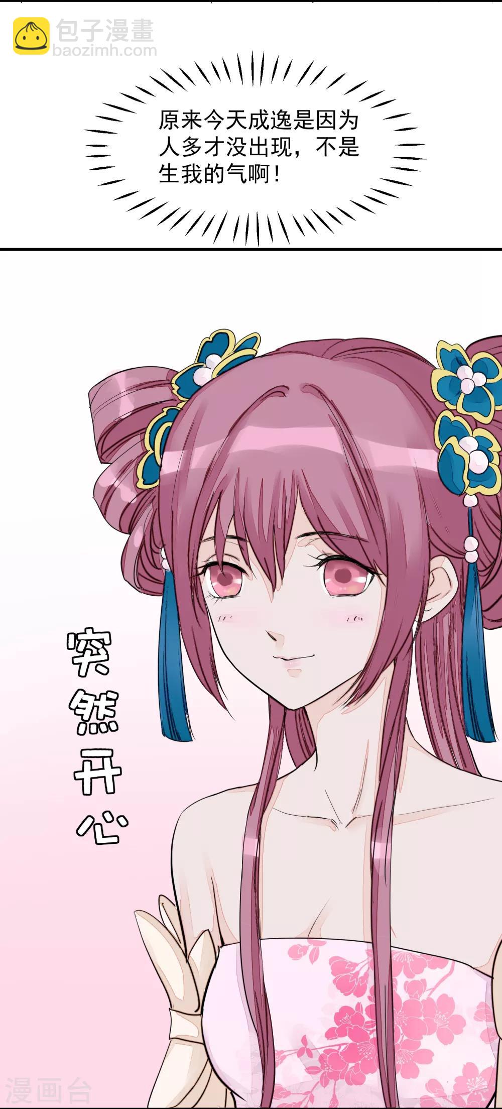 🍼读档皇后 第14话 观莲节 第9页