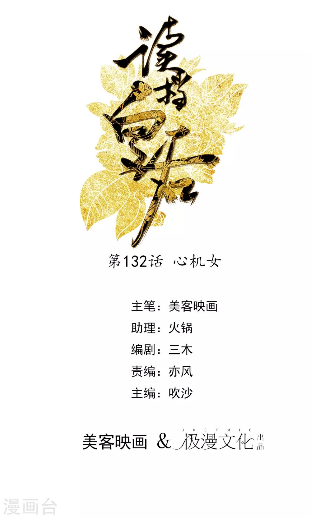 🍼读档皇后 第132话 心机女 第1页