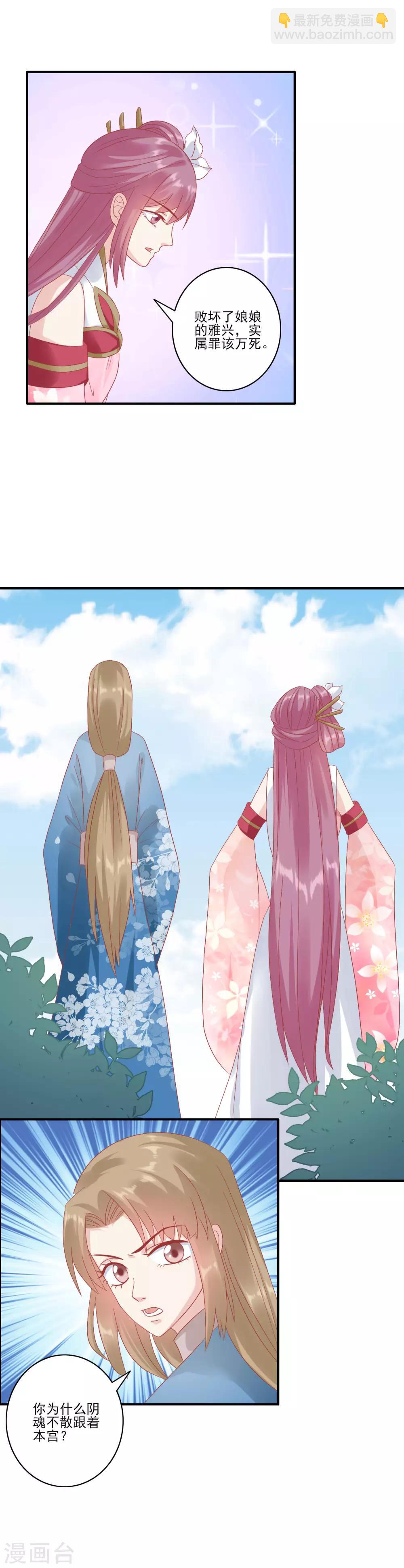 🍼读档皇后 第132话 心机女 第11页
