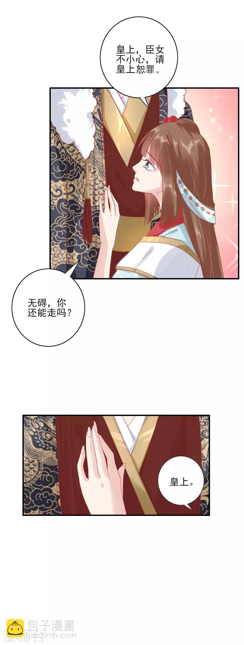🍼读档皇后 第132话 心机女 第16页