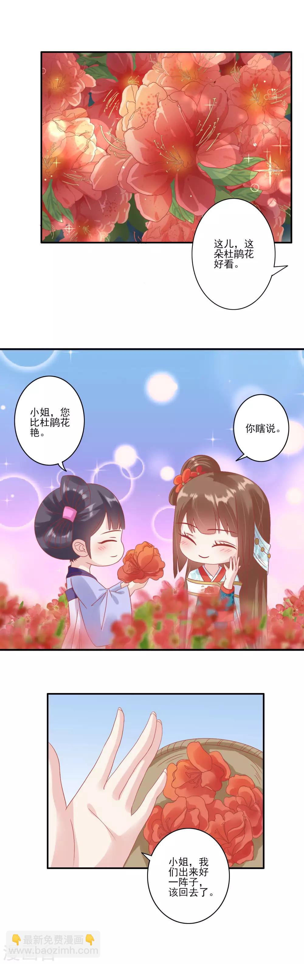 🍼读档皇后 第132话 心机女 第2页