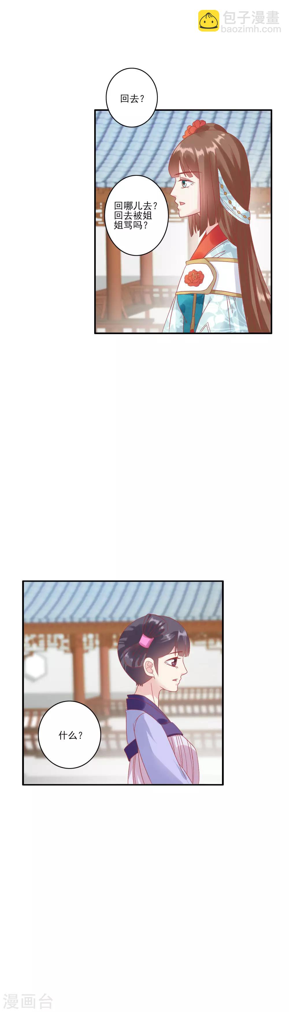 🍼读档皇后 第132话 心机女 第3页