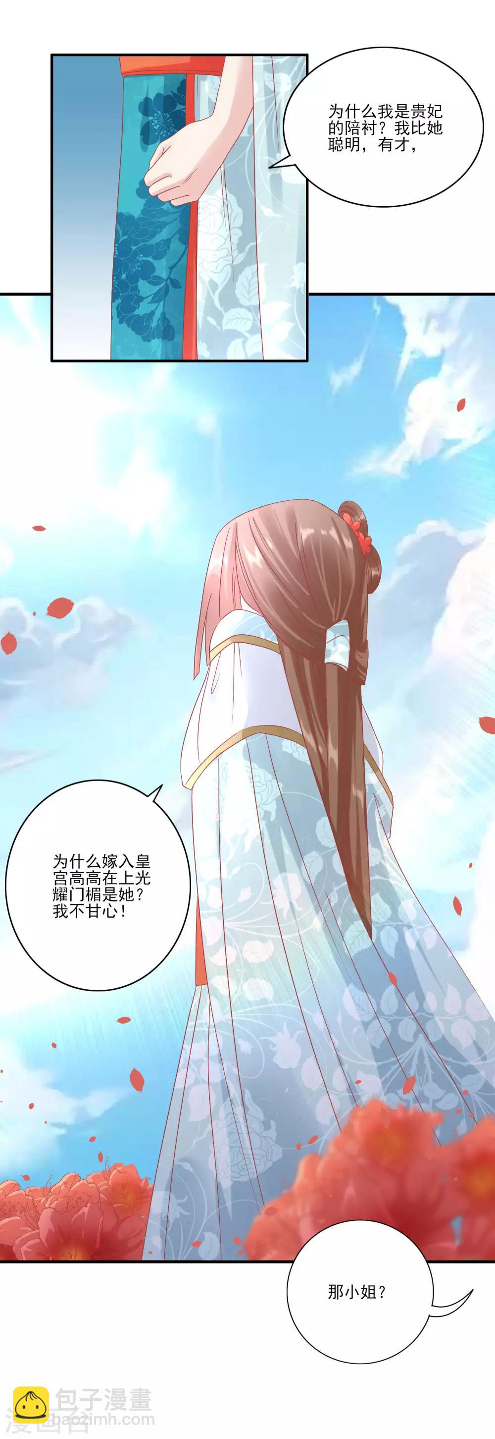 🍼读档皇后 第132话 心机女 第4页