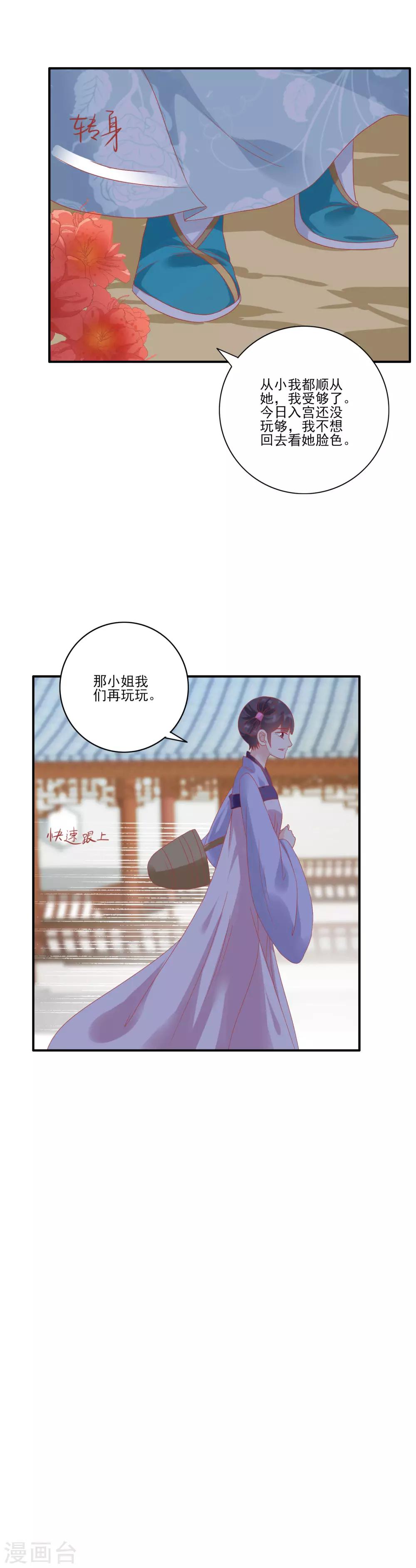 🍼读档皇后 第132话 心机女 第5页