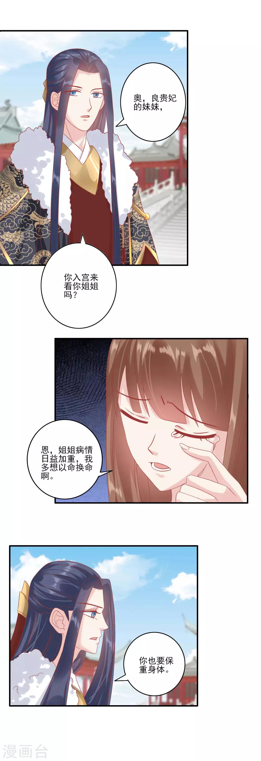 🍼读档皇后 第132话 心机女 第7页