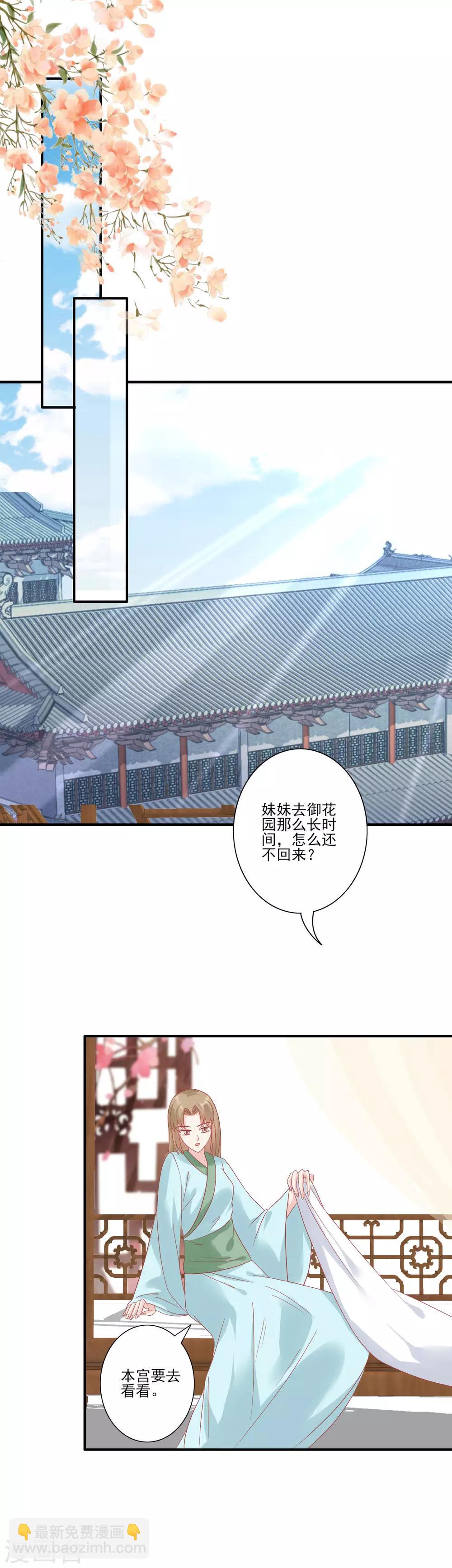 🍼读档皇后 第132话 心机女 第8页