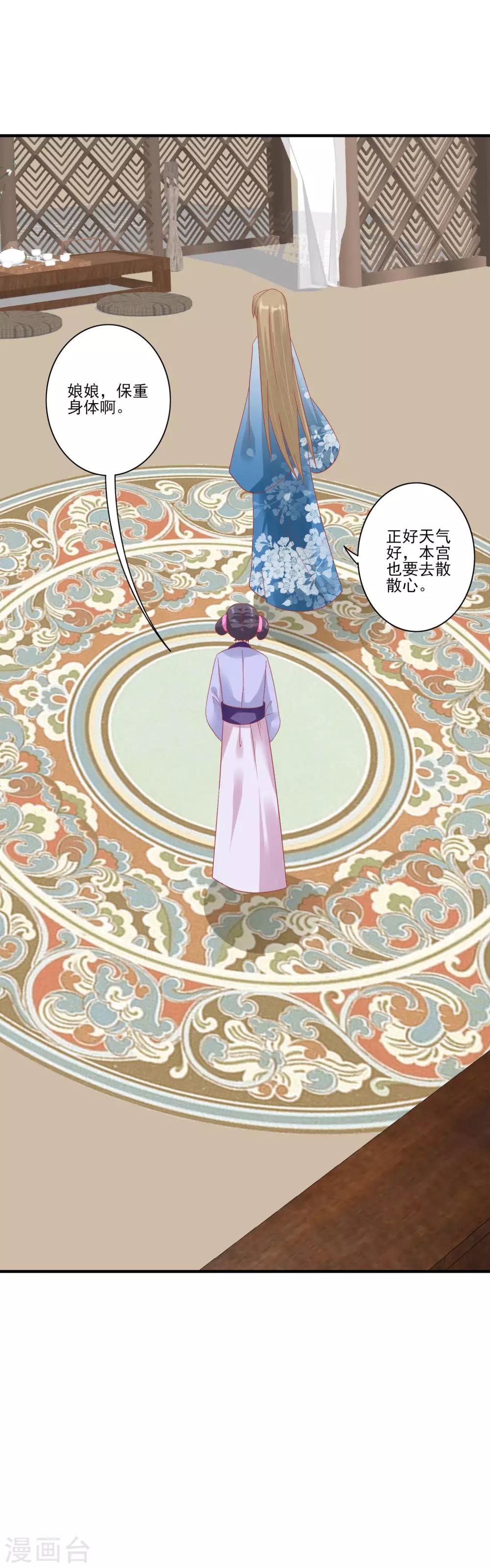 🍼读档皇后 第132话 心机女 第9页