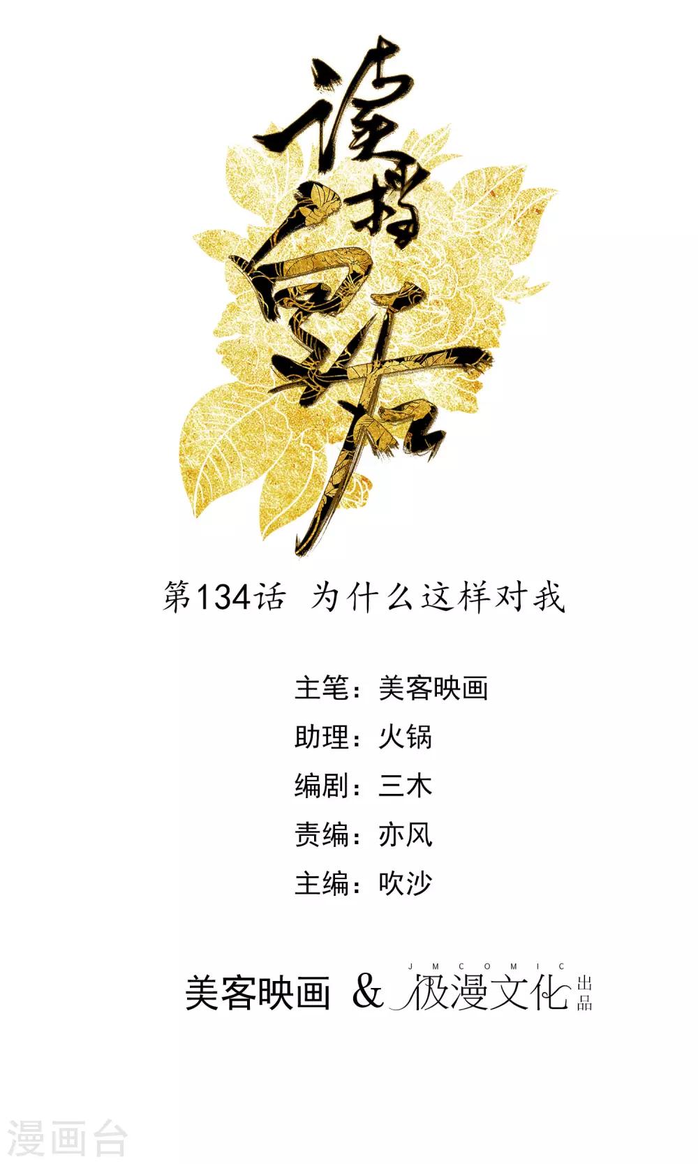 🍼读档皇后 第134话 为什么这样对我 第1页