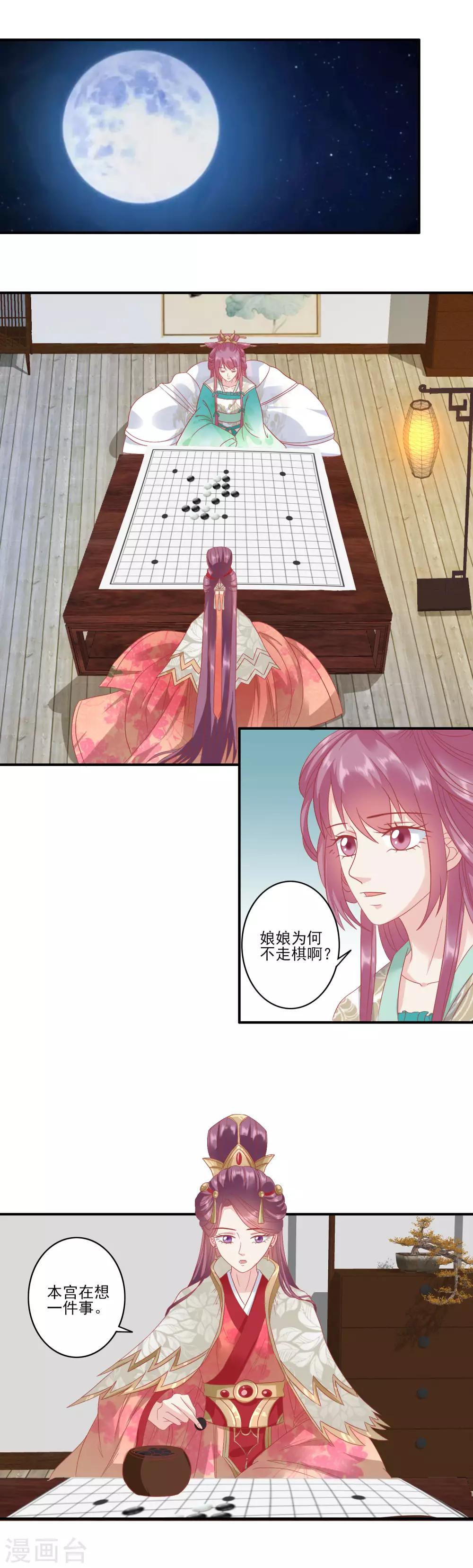 🍼读档皇后 第134话 为什么这样对我 第10页