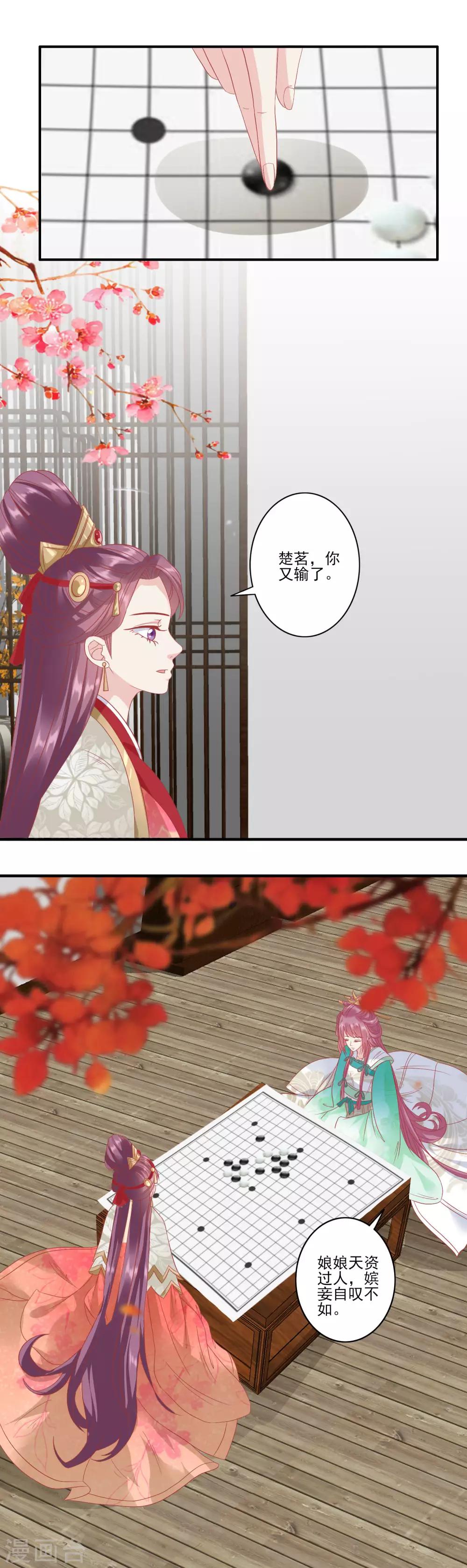 🍼读档皇后 第134话 为什么这样对我 第11页