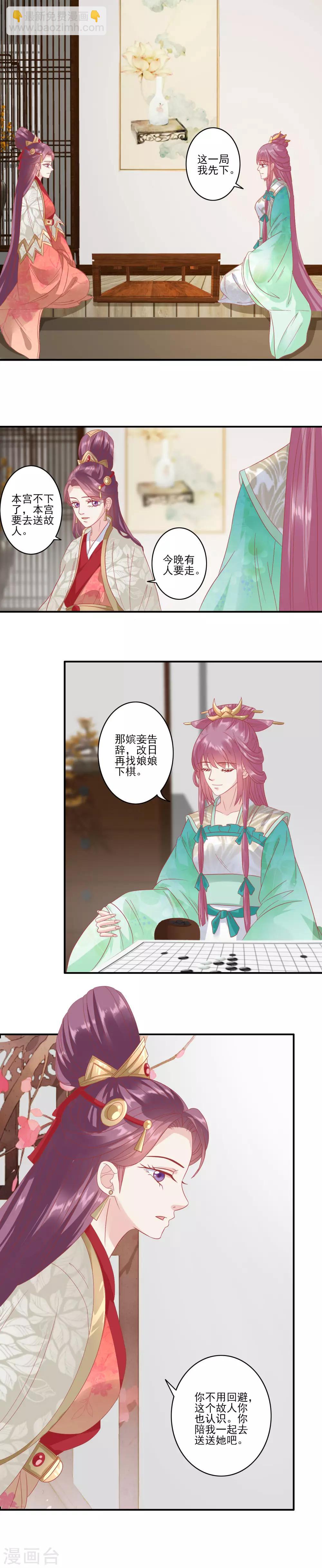 🍼读档皇后 第134话 为什么这样对我 第12页