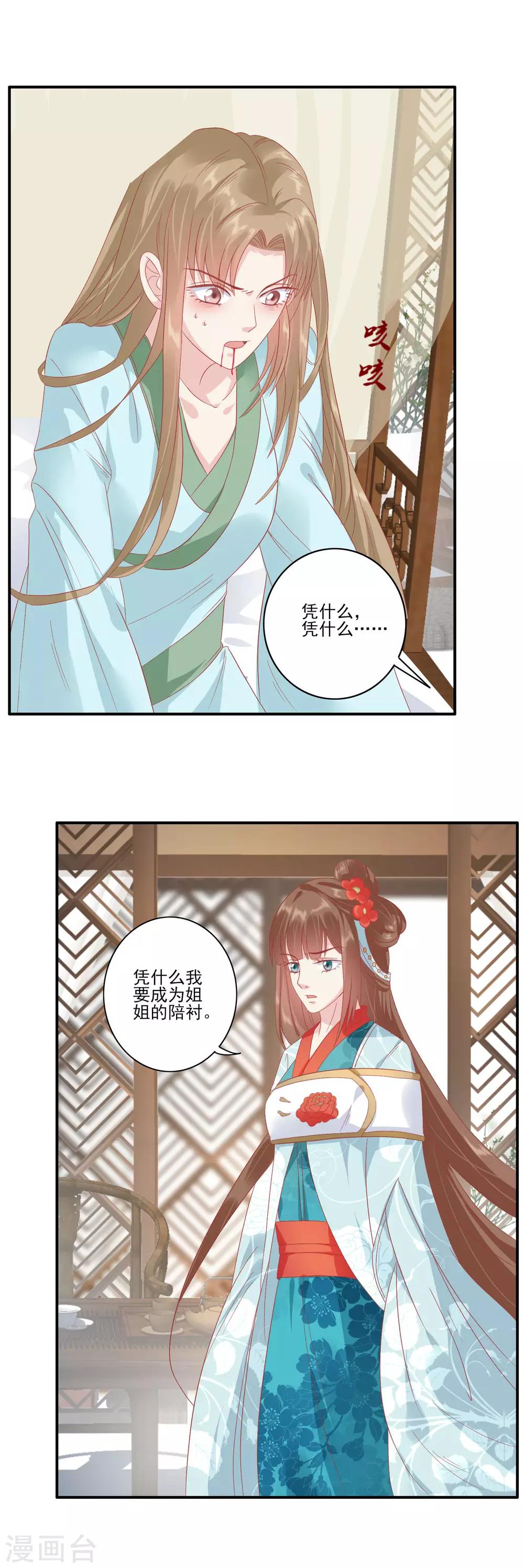 🍼读档皇后 第134话 为什么这样对我 第2页