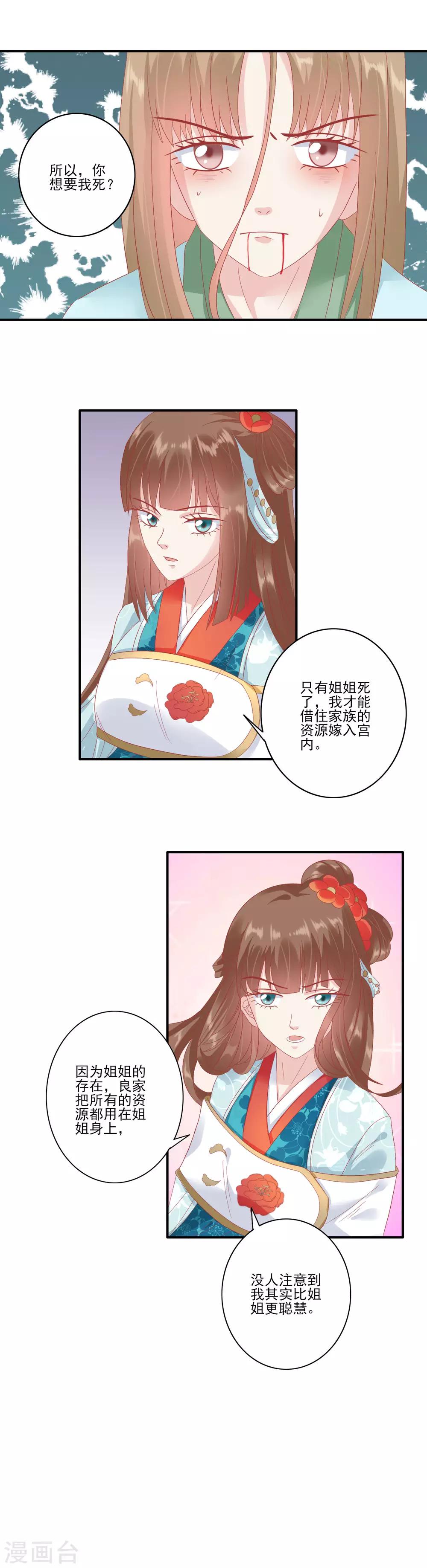 🍼读档皇后 第134话 为什么这样对我 第3页