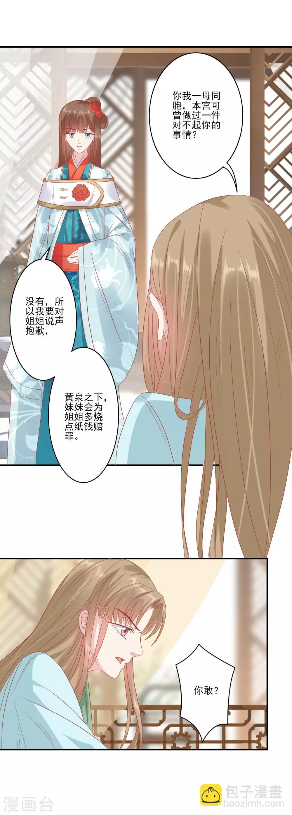 🍼读档皇后 第134话 为什么这样对我 第4页