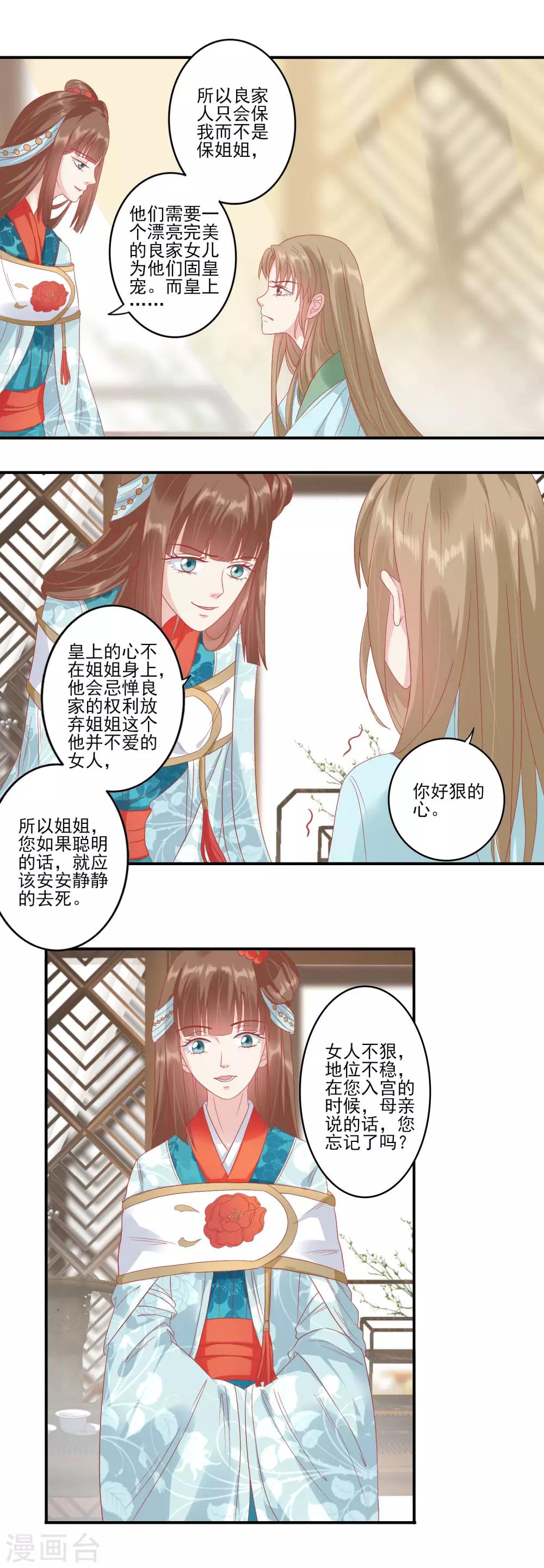 🍼读档皇后 第134话 为什么这样对我 第6页