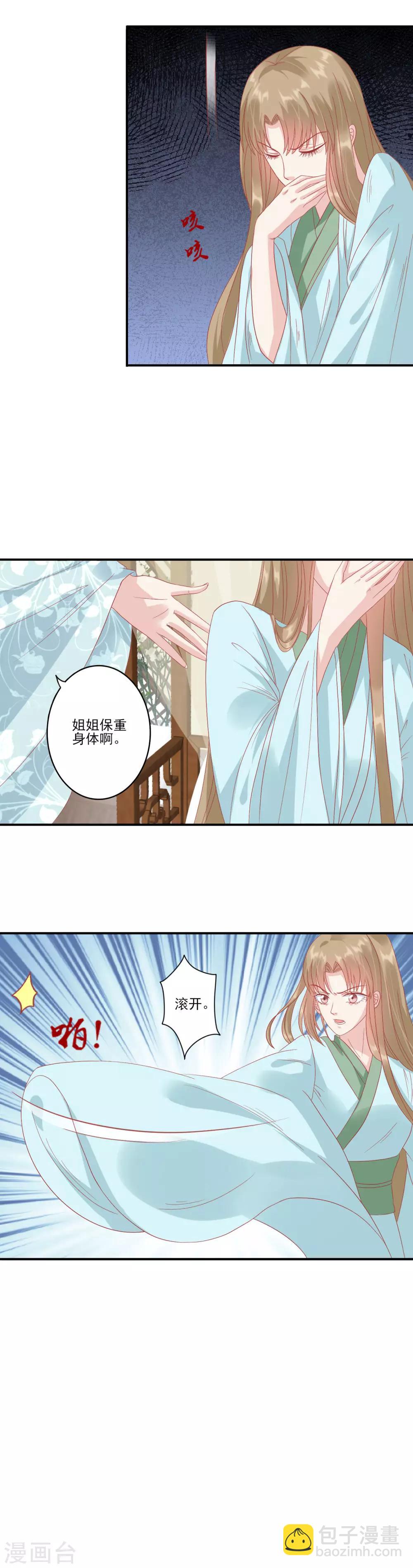 🍼读档皇后 第134话 为什么这样对我 第7页