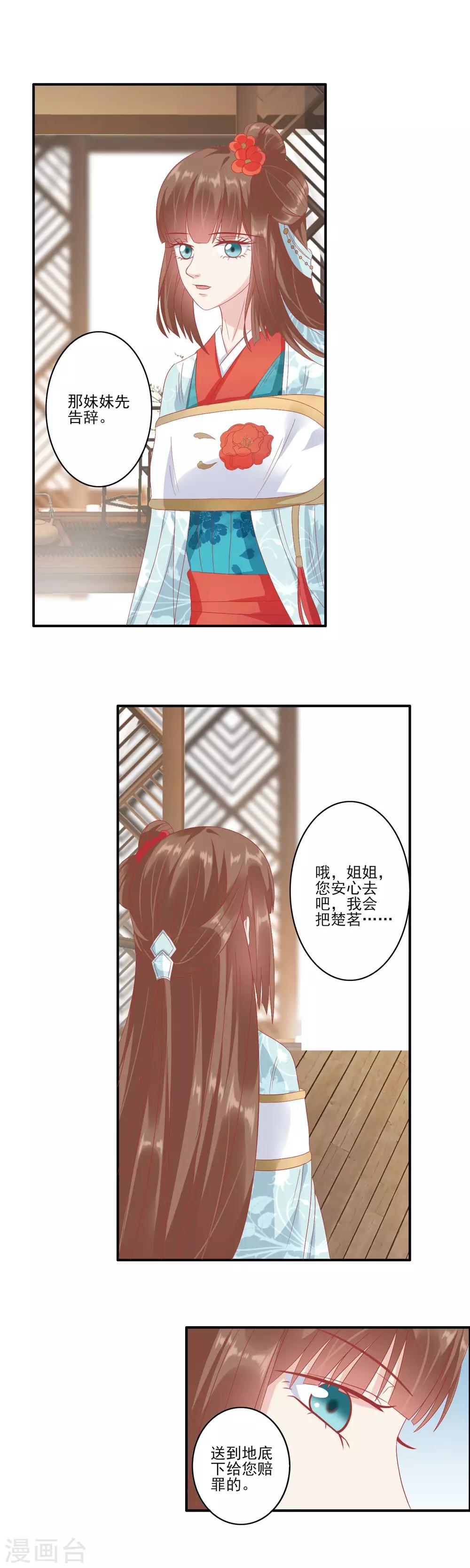 🍼读档皇后 第134话 为什么这样对我 第8页