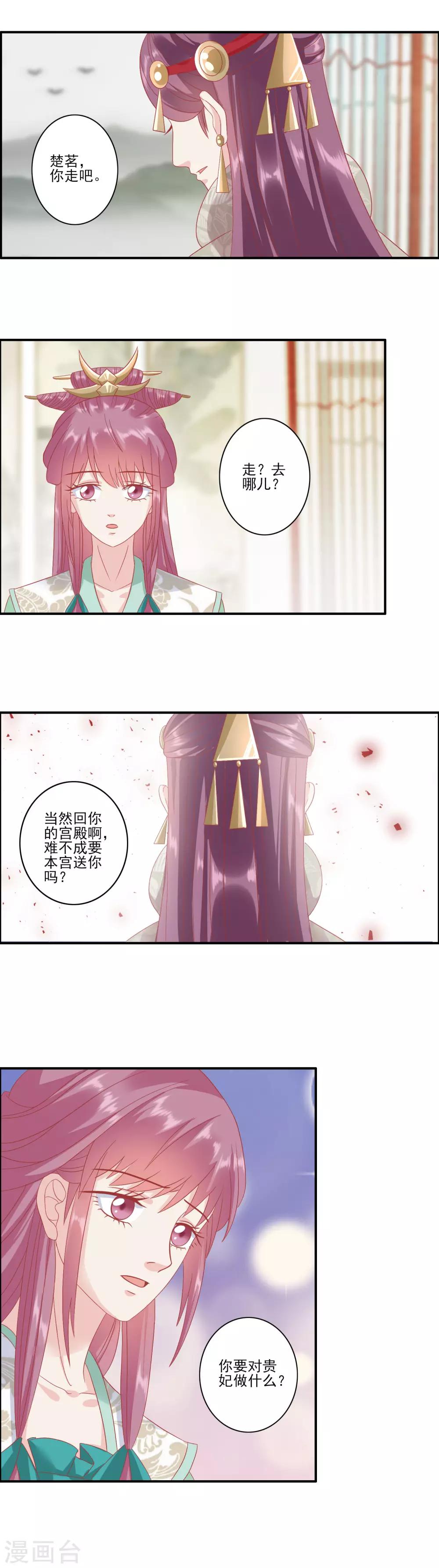 🍼读档皇后 第136话 不得善终 第2页