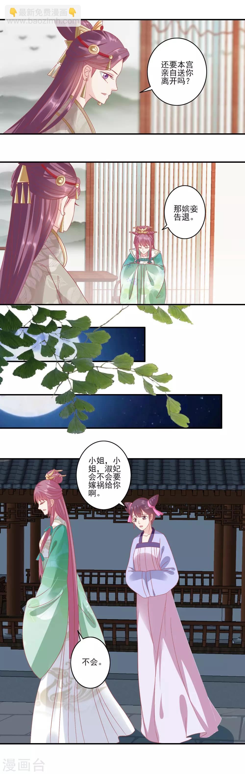 🍼读档皇后 第136话 不得善终 第4页