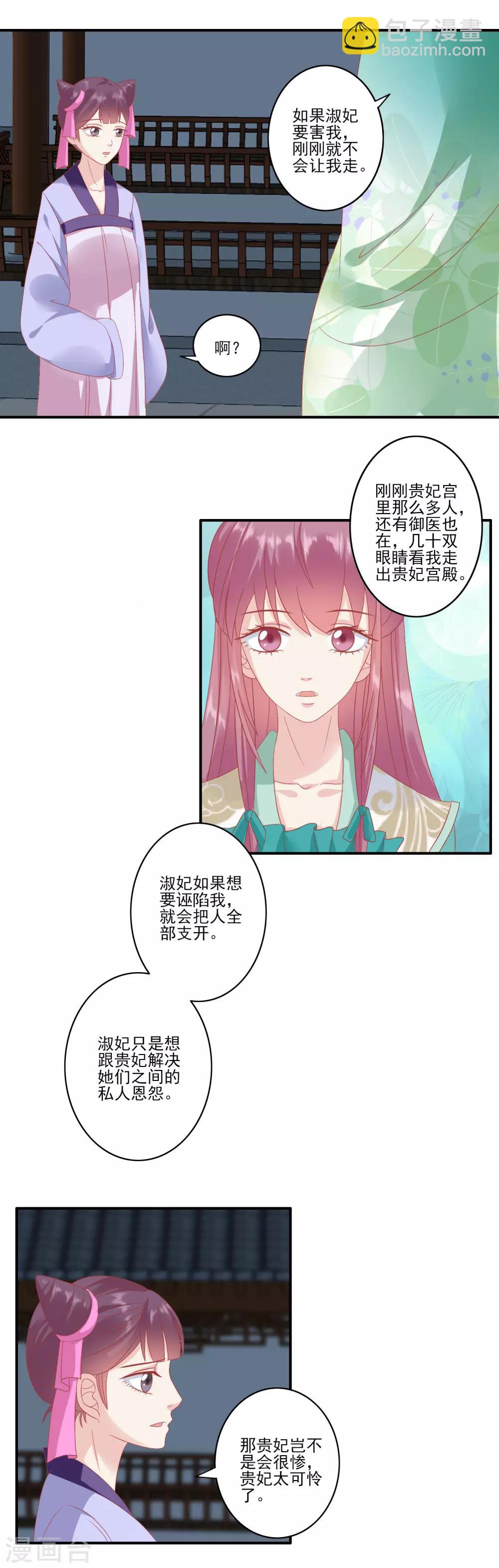 🍼读档皇后 第136话 不得善终 第6页