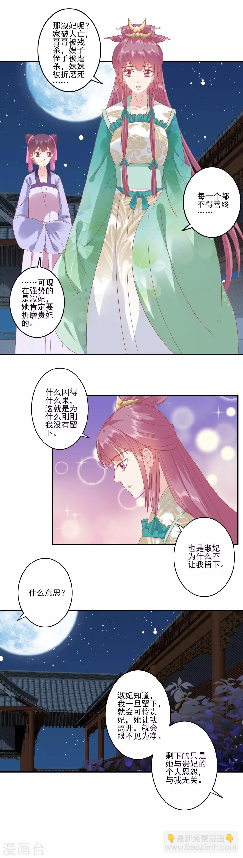 🍼读档皇后 第136话 不得善终 第7页
