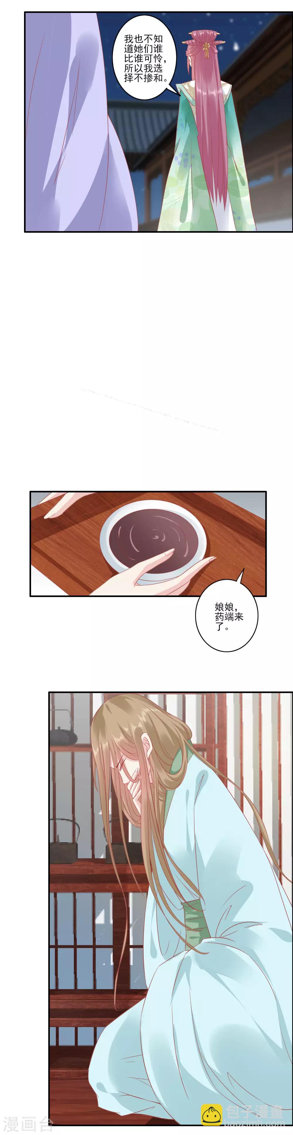 🍼读档皇后 第136话 不得善终 第8页