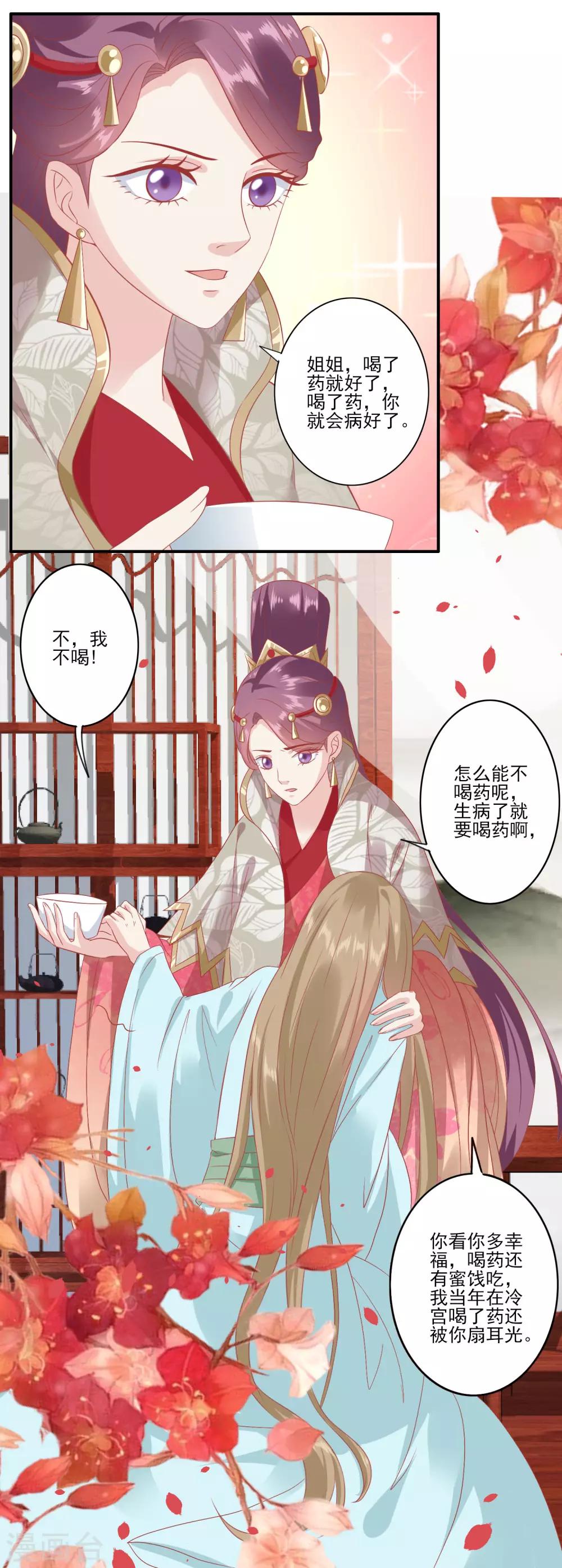 🍼读档皇后 第136话 不得善终 第9页