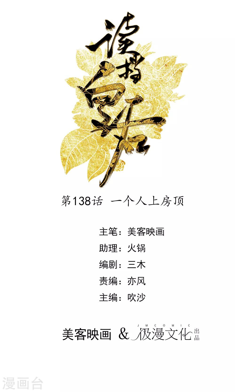 🍼读档皇后 第138话 一个人上房顶 第1页