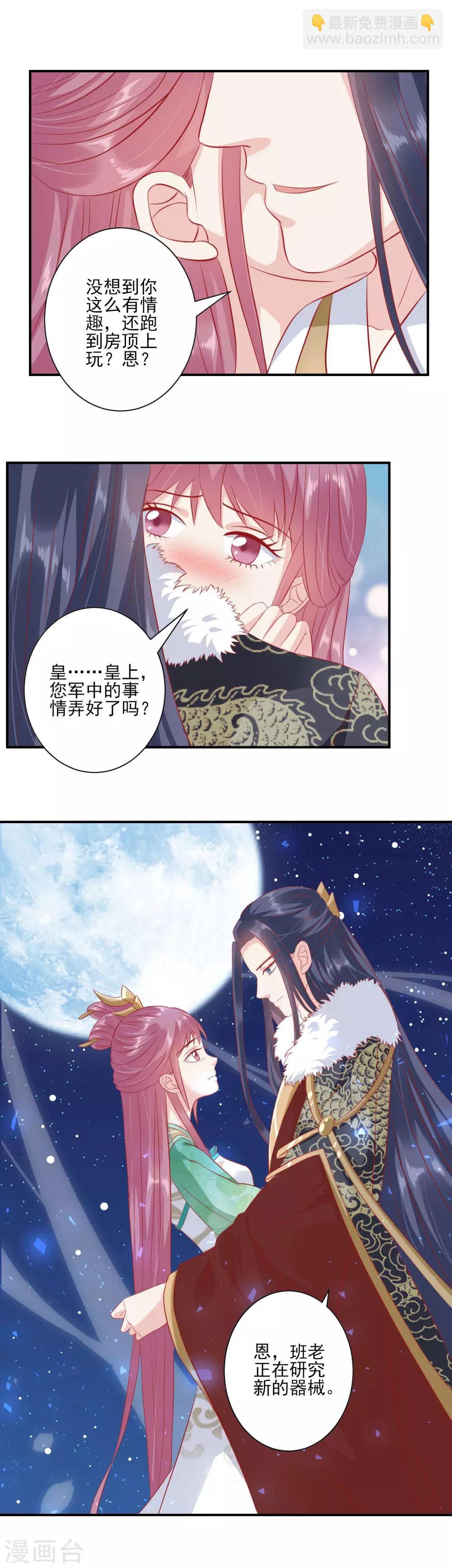 🍼读档皇后 第138话 一个人上房顶 第2页