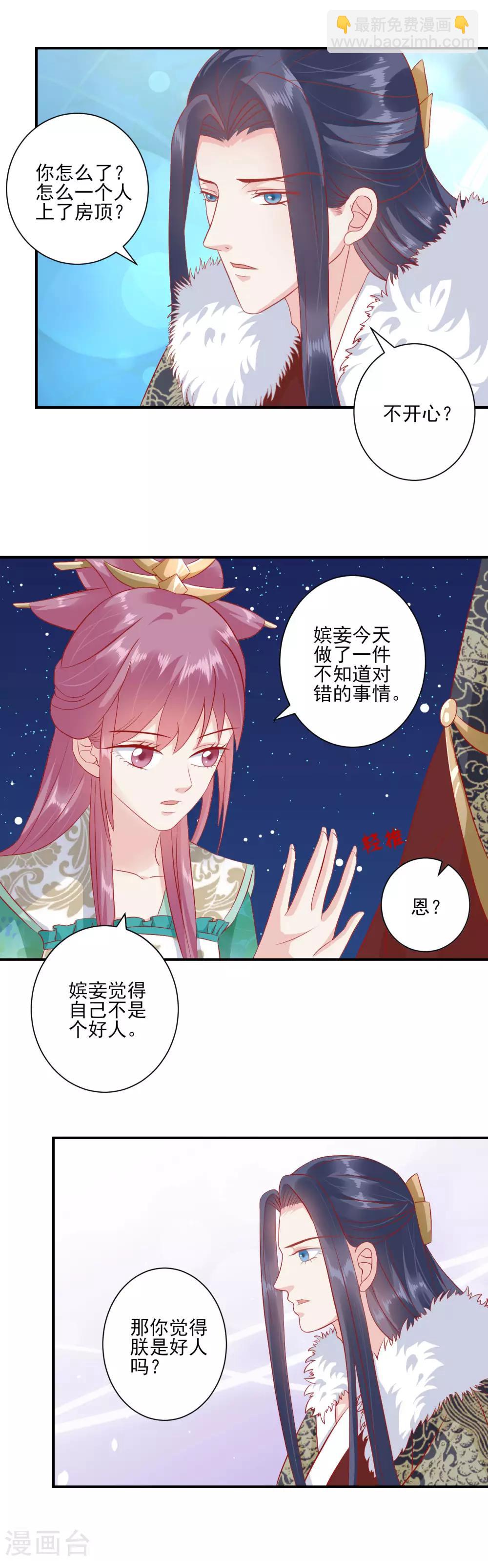 🍼读档皇后 第138话 一个人上房顶 第3页