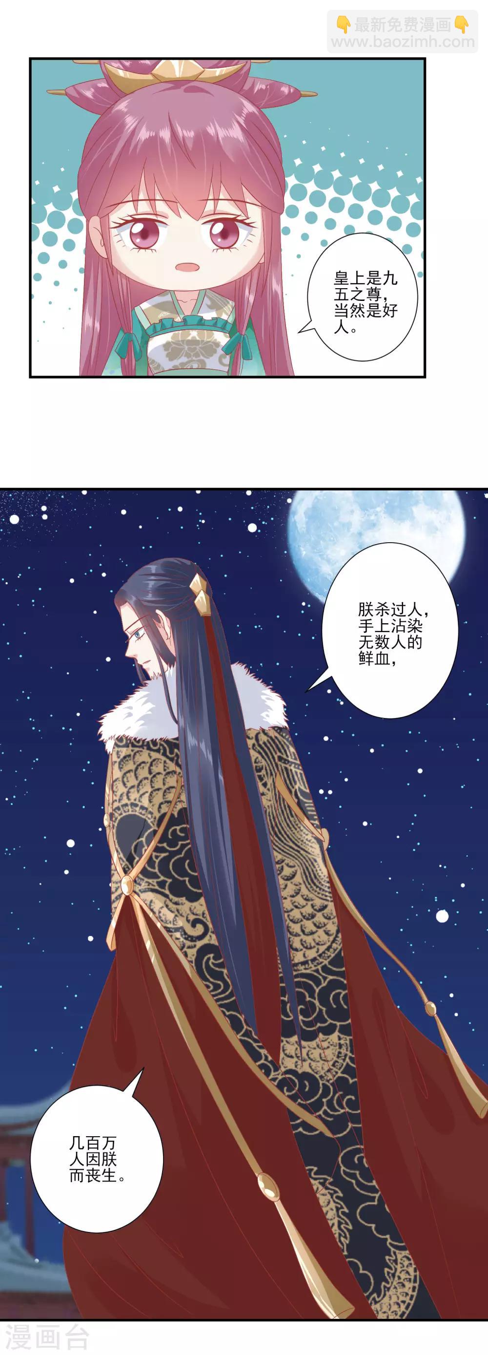 🍼读档皇后 第138话 一个人上房顶 第4页