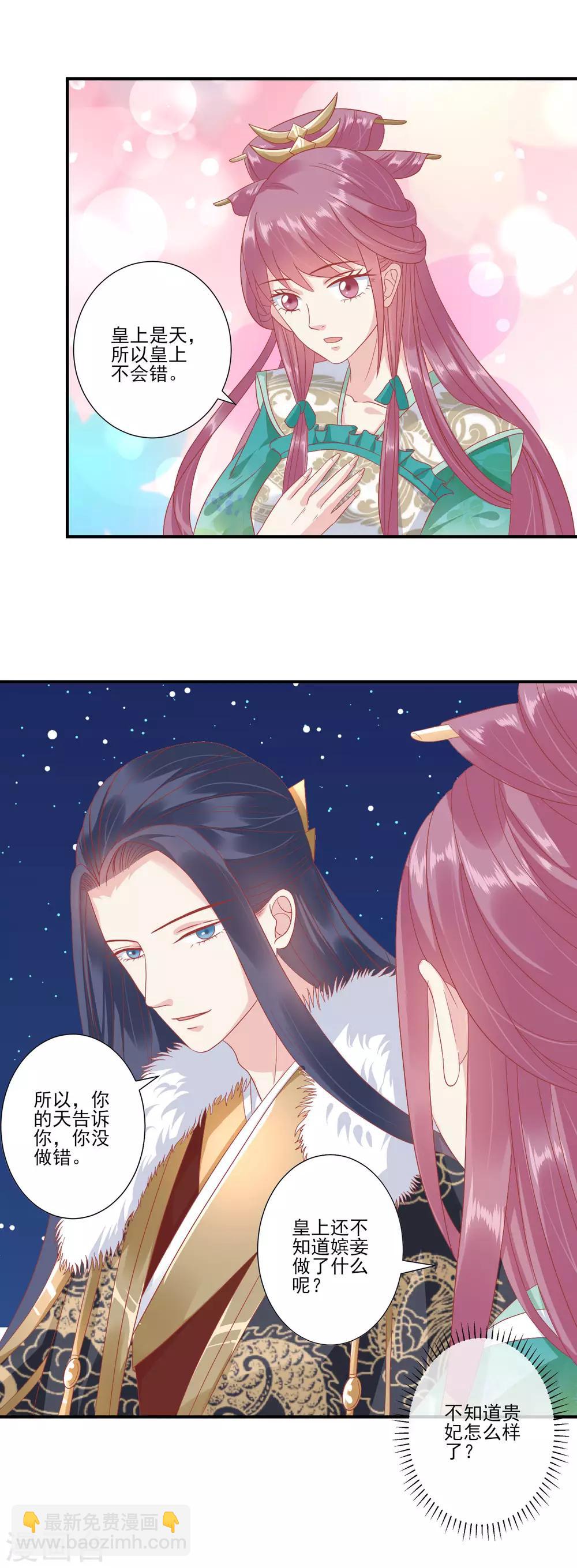 🍼读档皇后 第138话 一个人上房顶 第5页