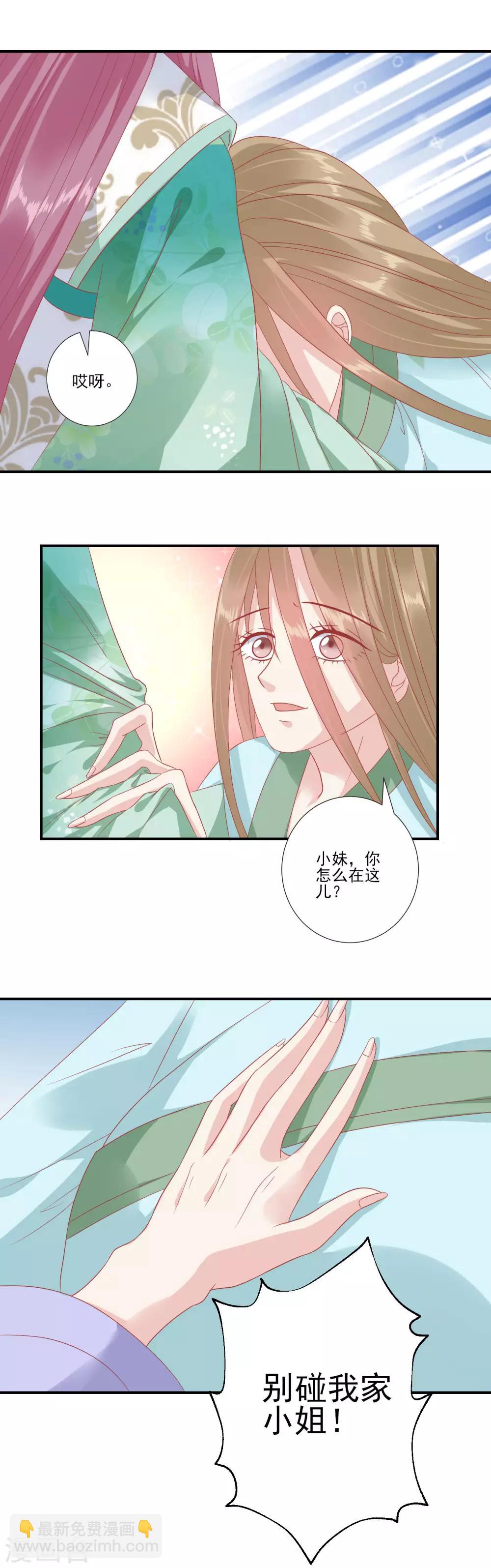 🍼读档皇后 第138话 一个人上房顶 第9页