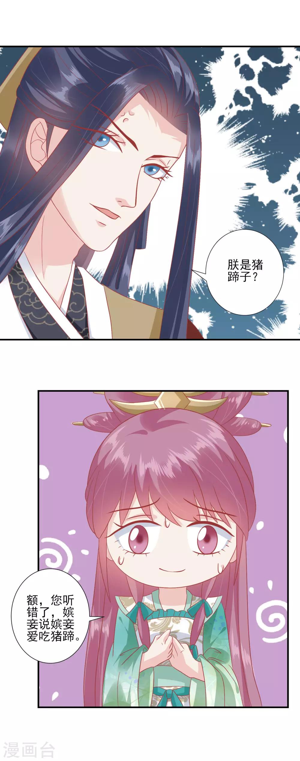 🍼读档皇后 第140话 不要说朕的坏话 第12页