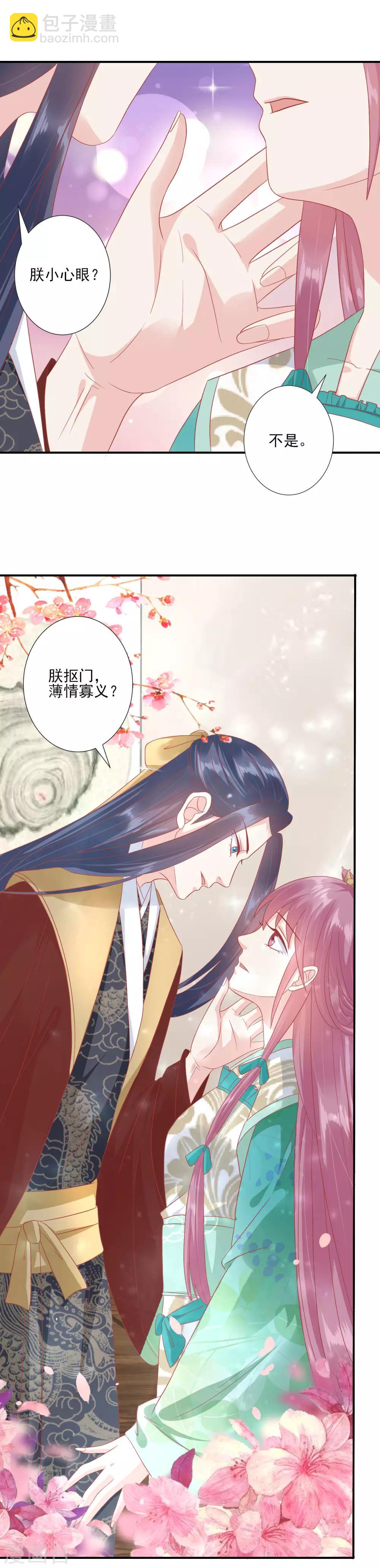 🍼读档皇后 第140话 不要说朕的坏话 第13页