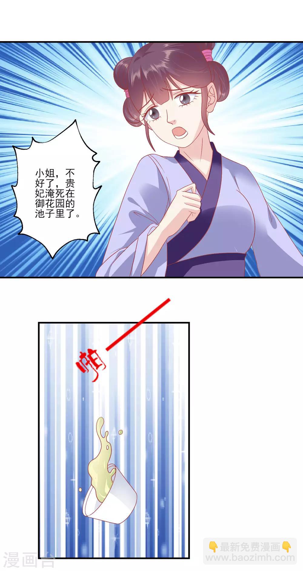 🍼读档皇后 第140话 不要说朕的坏话 第2页