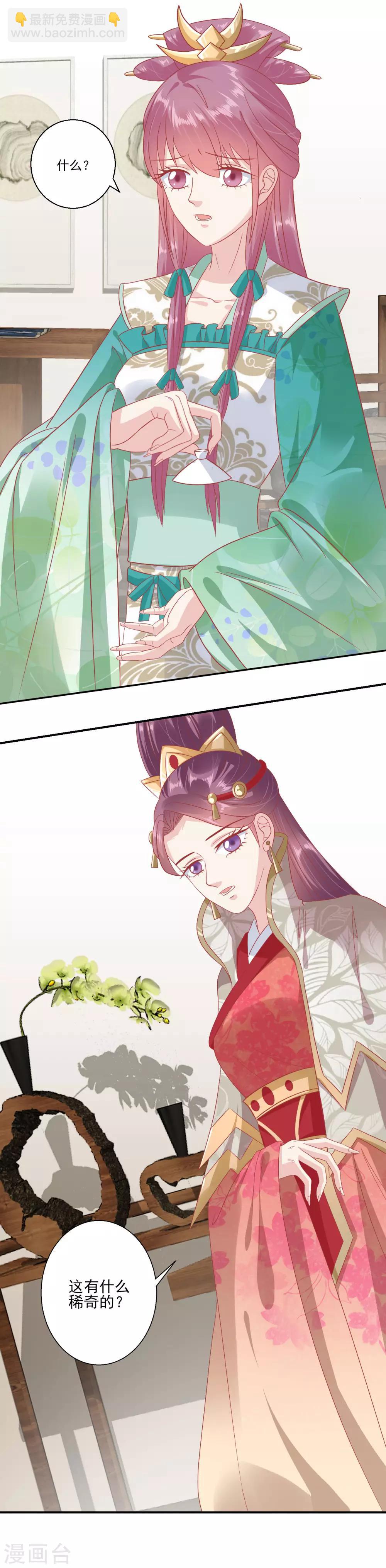 🍼读档皇后 第140话 不要说朕的坏话 第3页