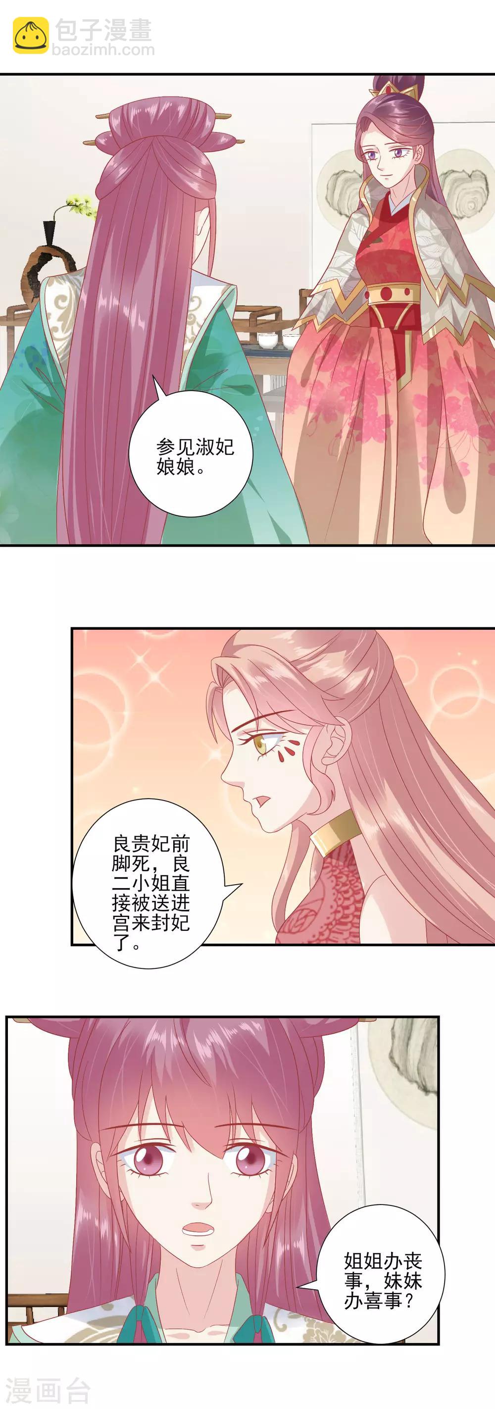 🍼读档皇后 第140话 不要说朕的坏话 第4页