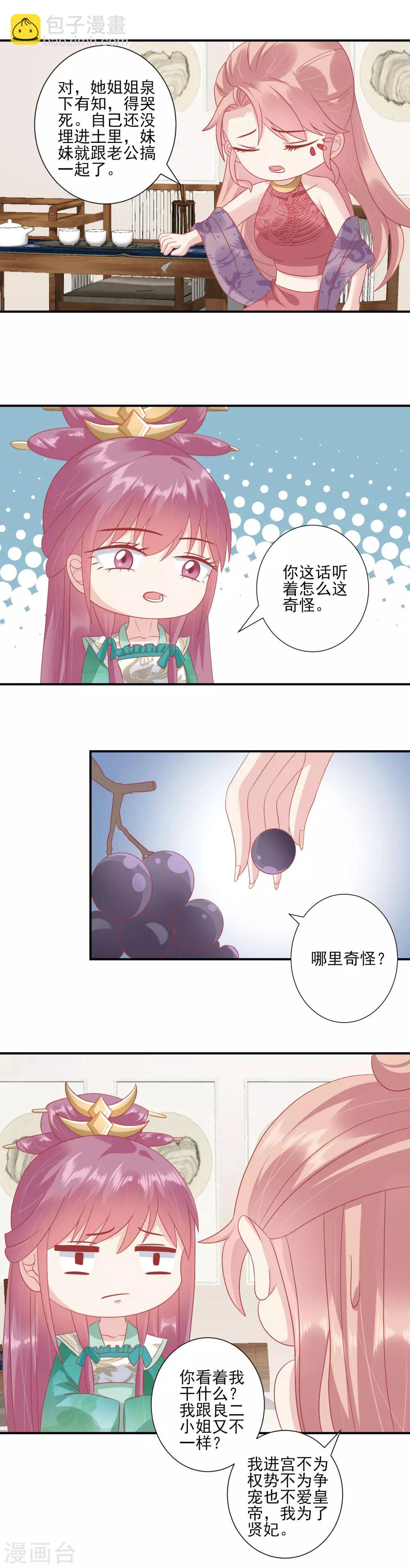 🍼读档皇后 第140话 不要说朕的坏话 第5页